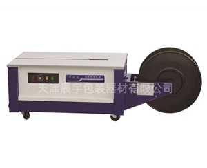 底臺半自動捆扎機(jī)