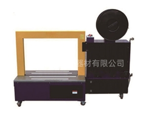 全自動打包機(jī)低臺